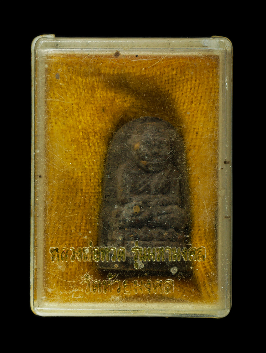 2569-03-04 (212)dp.jpg - หลวงปู่ทวด รุ่นมหามงคล วัดห้วยมงคล ต.ทับใต้ อ.หัวหิน จ.ประจวบคีรีขันธ์ ปี2549 พิมพ์พระรอด เนื้อว่านมงคล 108  ผงพุทธคุณ ดินศักดิ์สิทธิ์ แผ่นยันต์ แผ่นจ [..] | https://kamulet.in.th